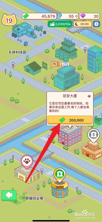 搬砖之王怎么升级尼安大厦