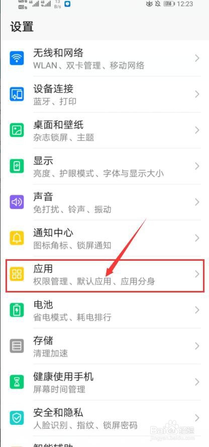 华为手机怎样实现应用分身