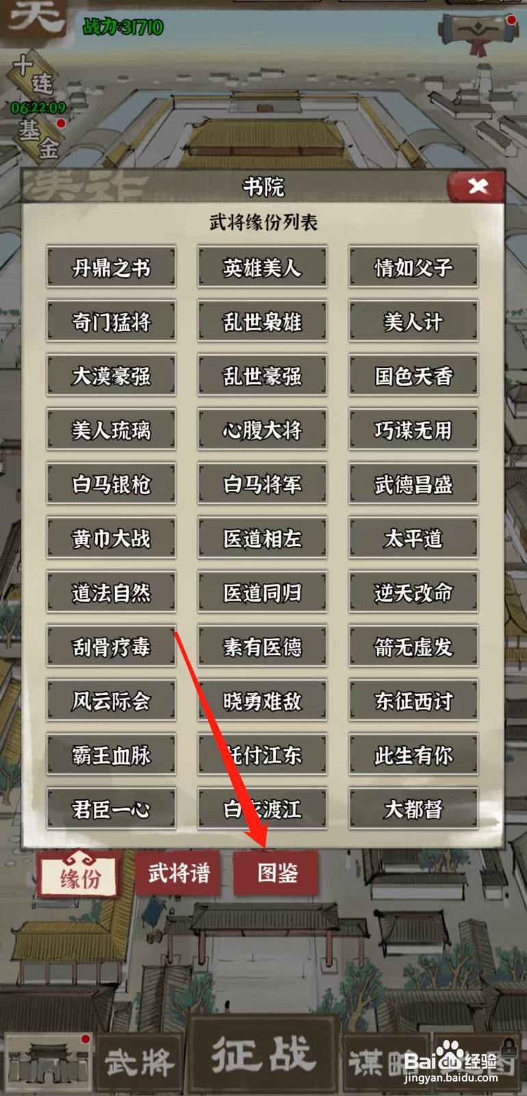 国战三国志怎样查看邓艾的防御