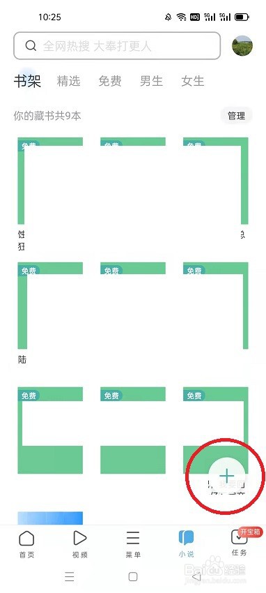 UC浏览器极速版怎么导入书籍