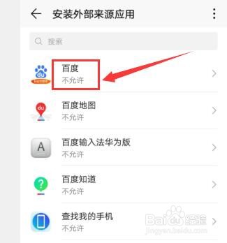 华为手机如何关闭安装外部来源应用功能
