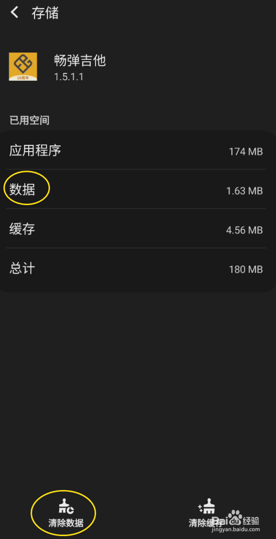 畅弹吉他如何清除数据