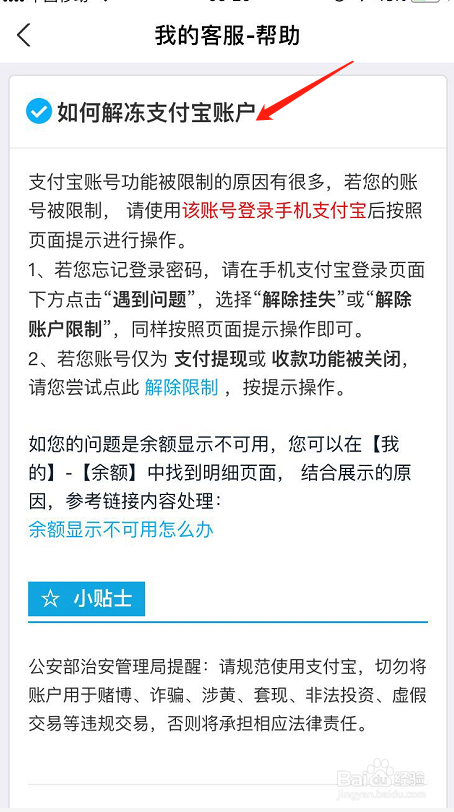 支付宝被冻结怎么处理图片