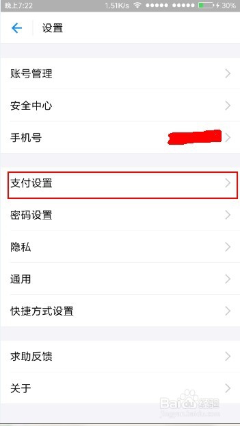 手机如何设置指纹支付