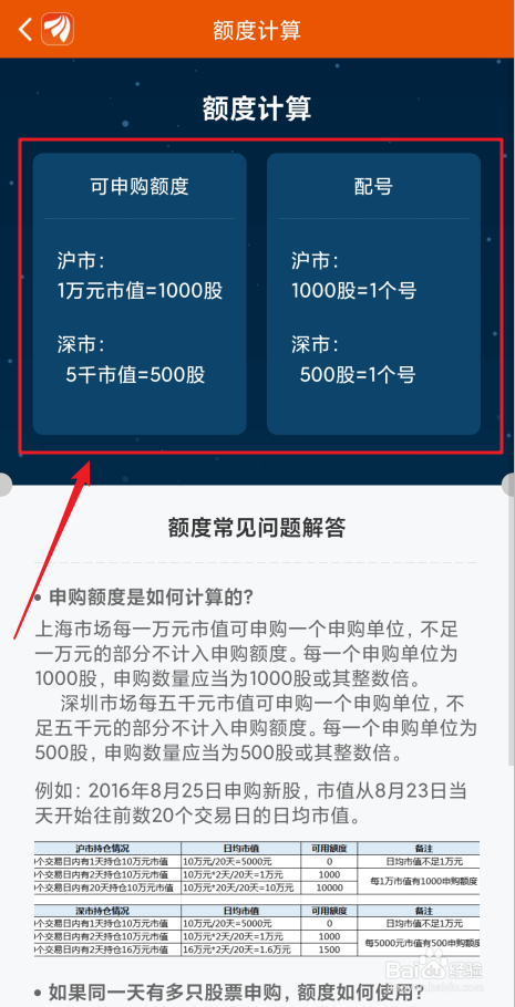 新股配号数量怎么提高