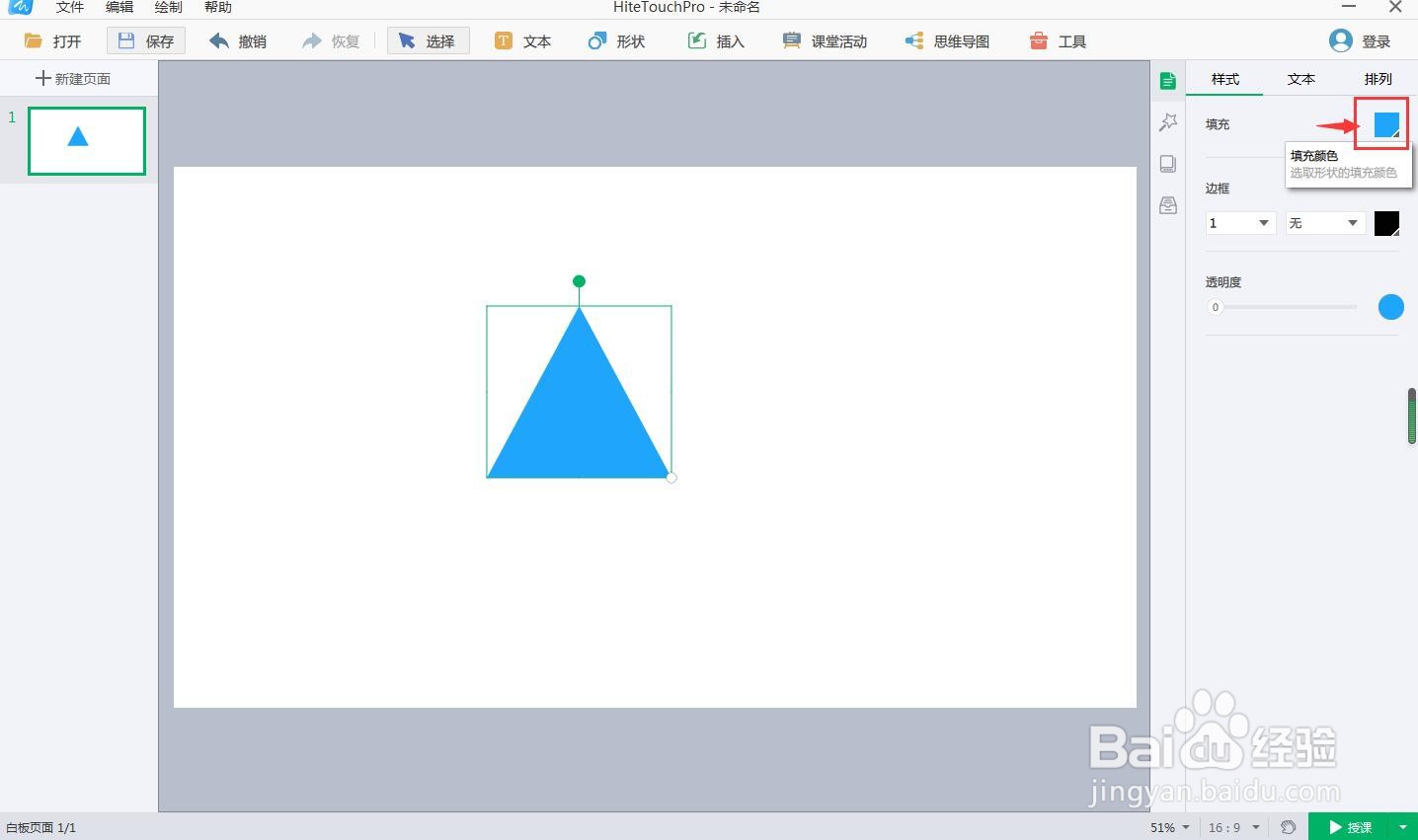 在白板中创建红色等腰三角形