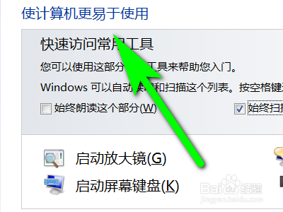 如何开启电脑的辅助工具管理器
