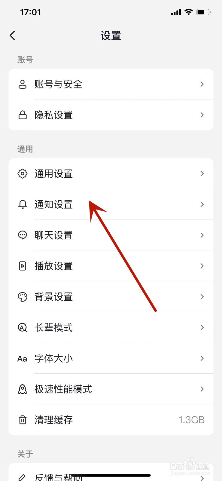 抖音APP如何设置不接收通知？