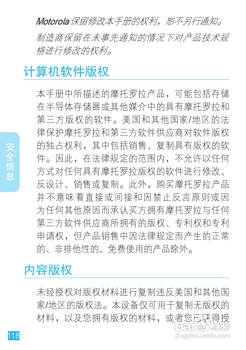 摩托罗拉MT716手机使用说明书:[12]