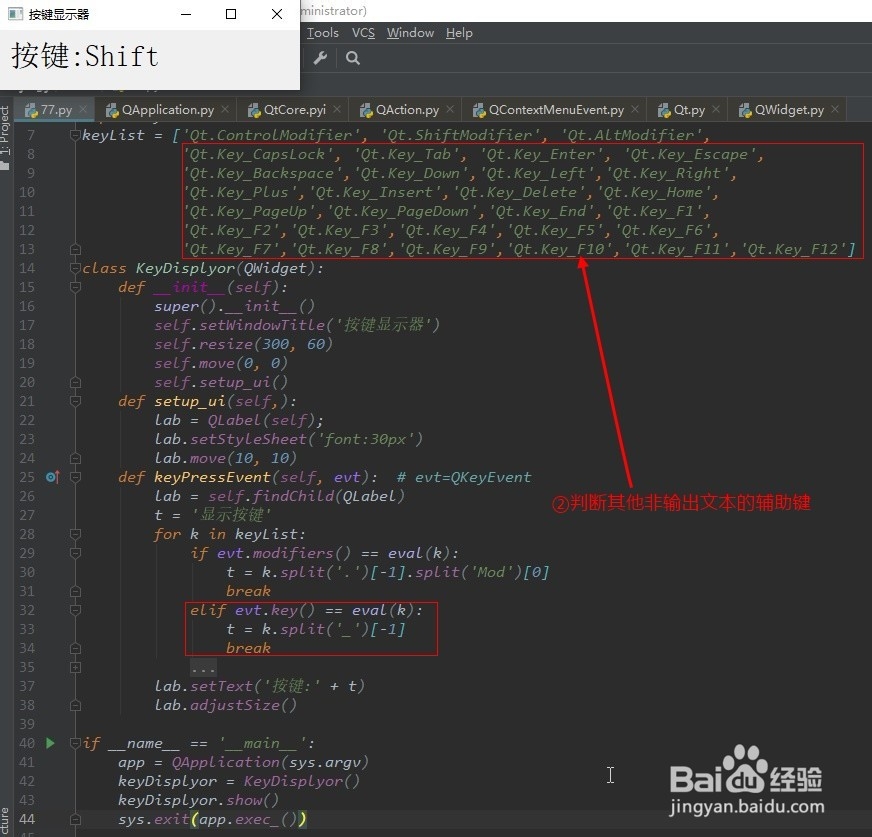 PyQt5-如何做一个按键显示器