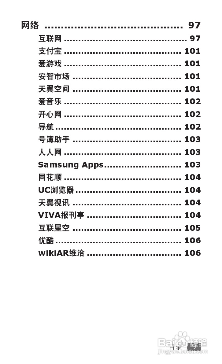 三星SCH-i809手机使用说明书:[1]
