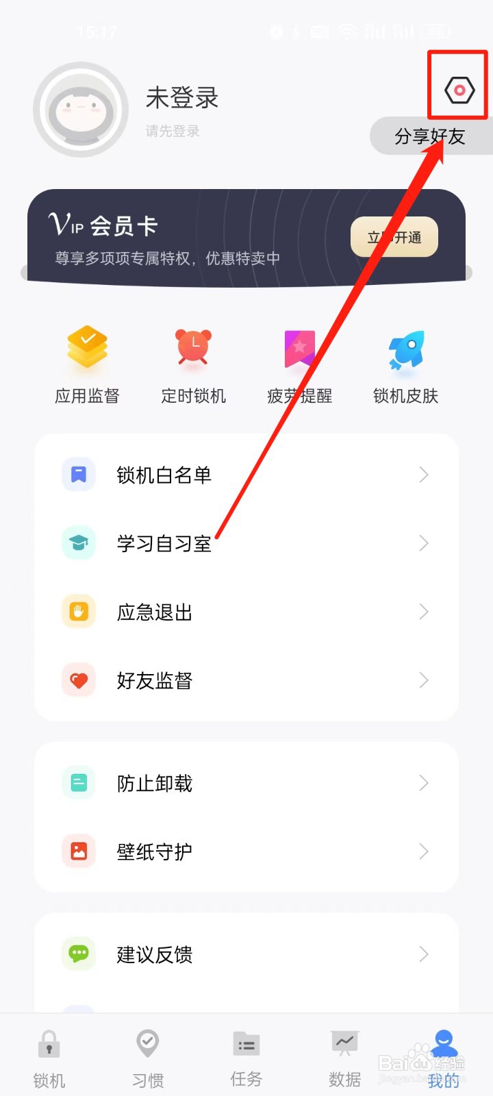自律计划怎么开启锁机结束震动