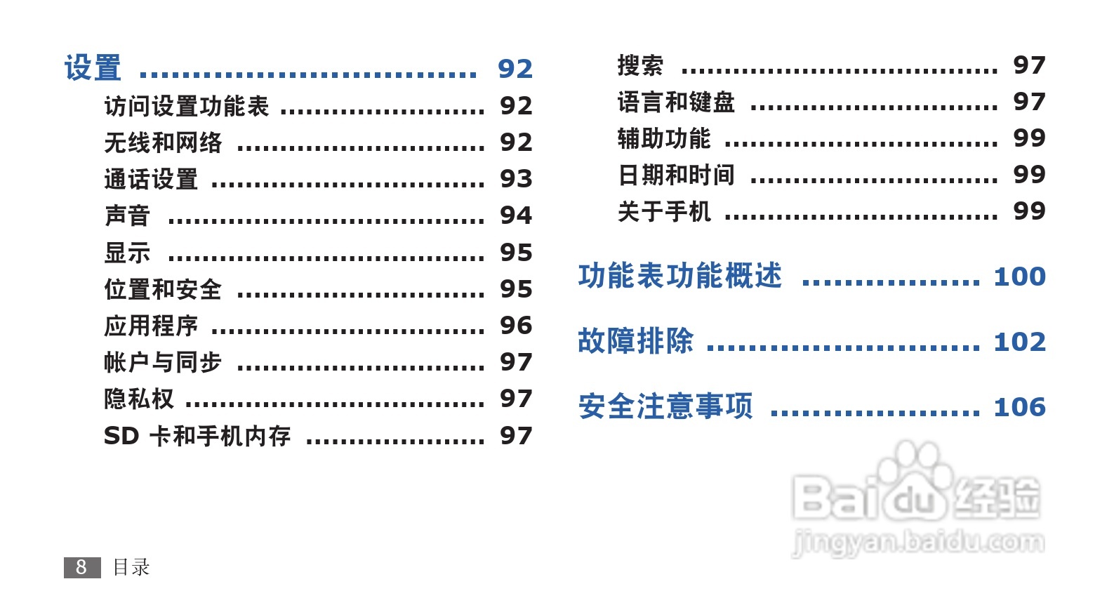 三星SCH-i569手机使用说明书:[1]