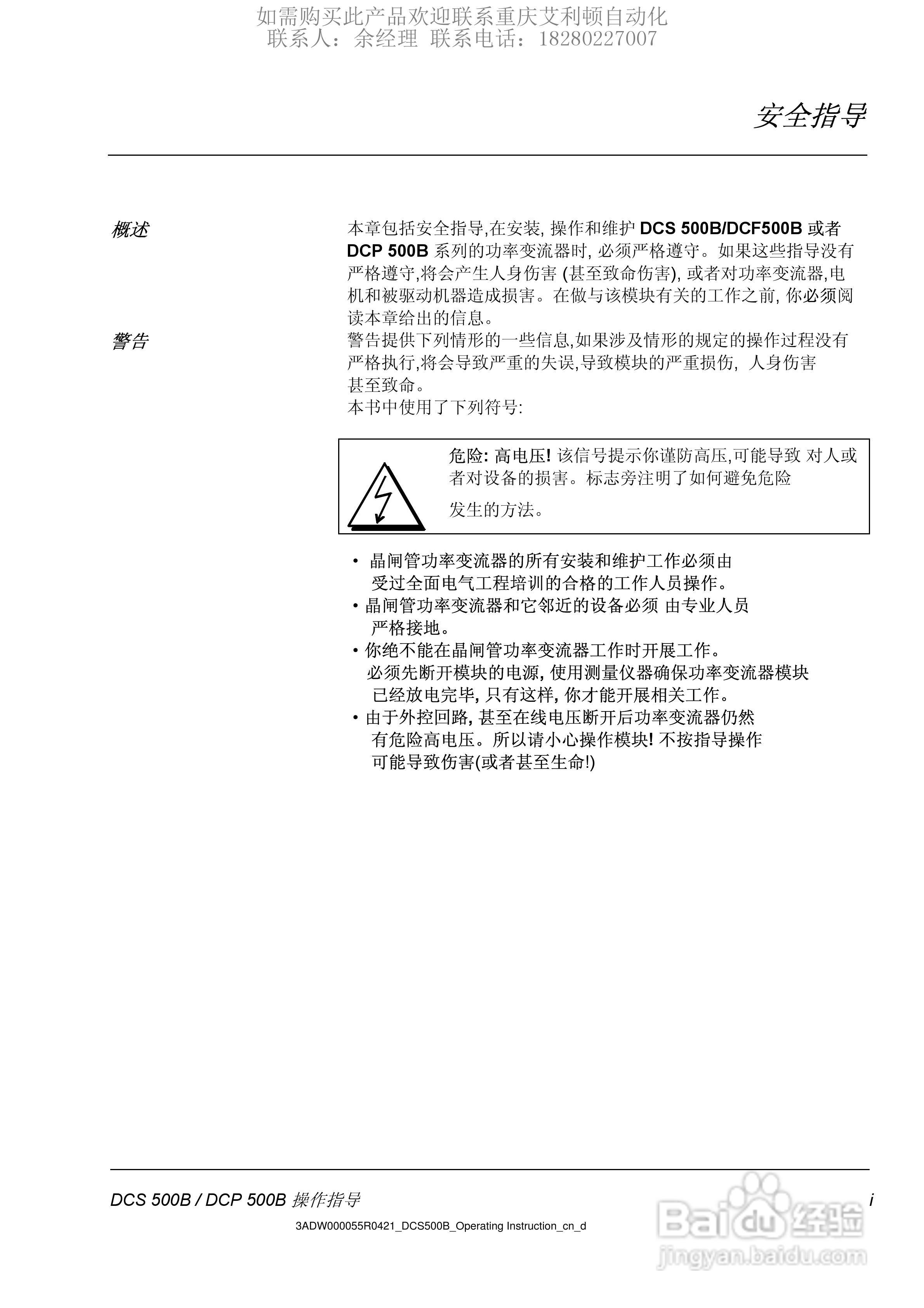 ABB DSC DCF DCP 500B直流变流器操作说明书:[1]