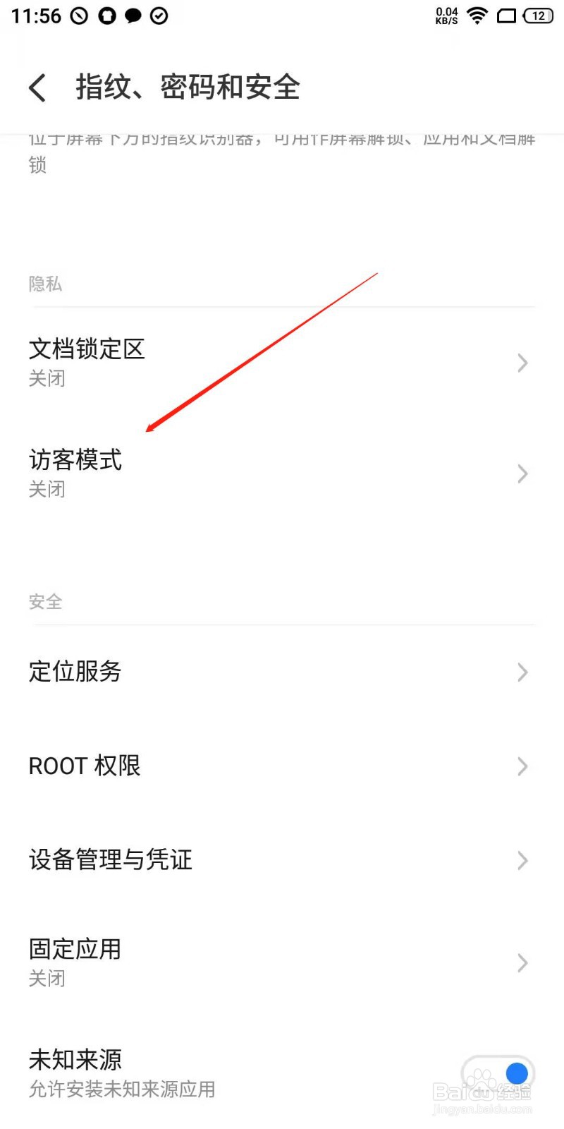 手机访客模式下怎么不能安装APP
