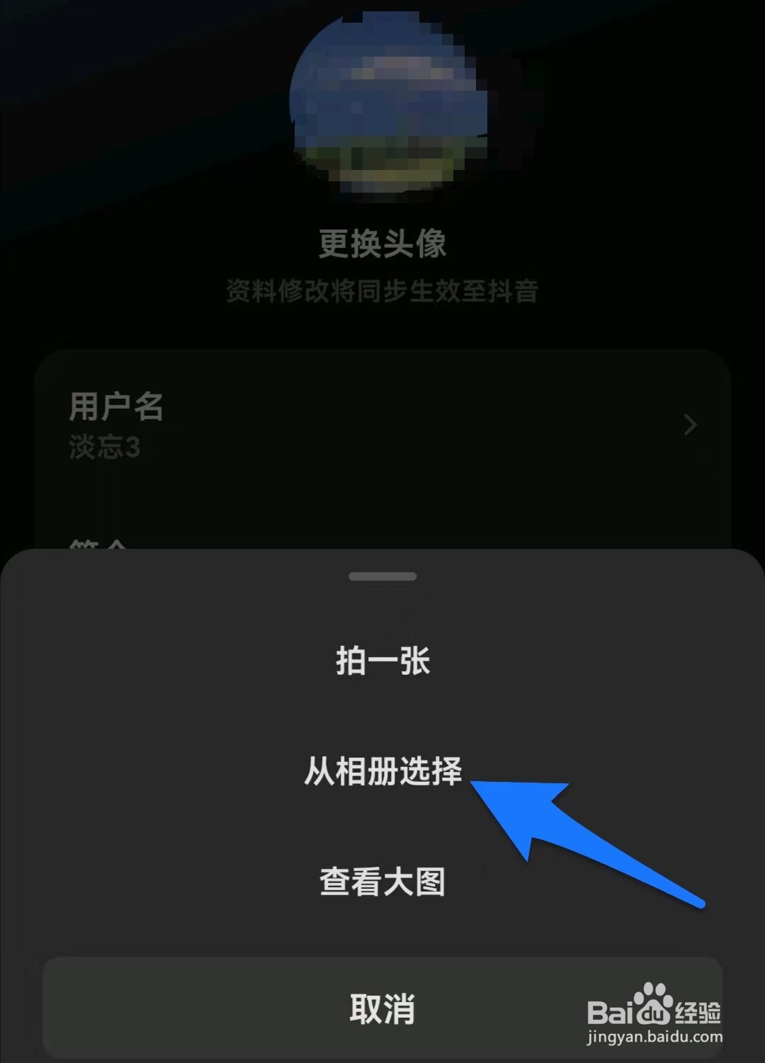 汽水音乐如何更换头像