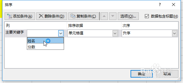 Excel多项排序