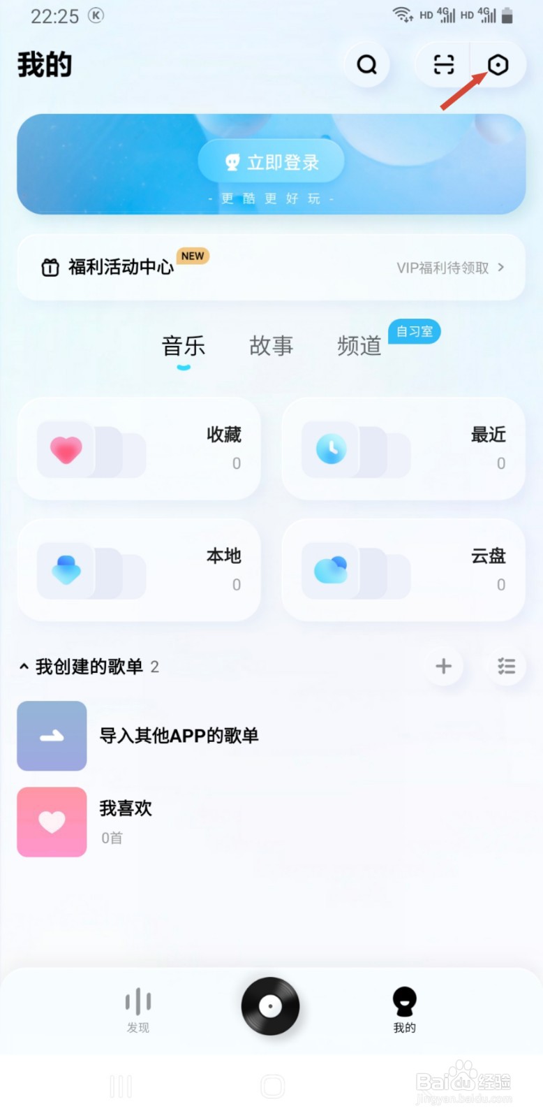 酷狗概念版如何查看正在使用的版本号