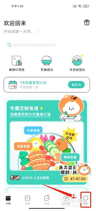饭橘到哪里关闭体重记录提醒