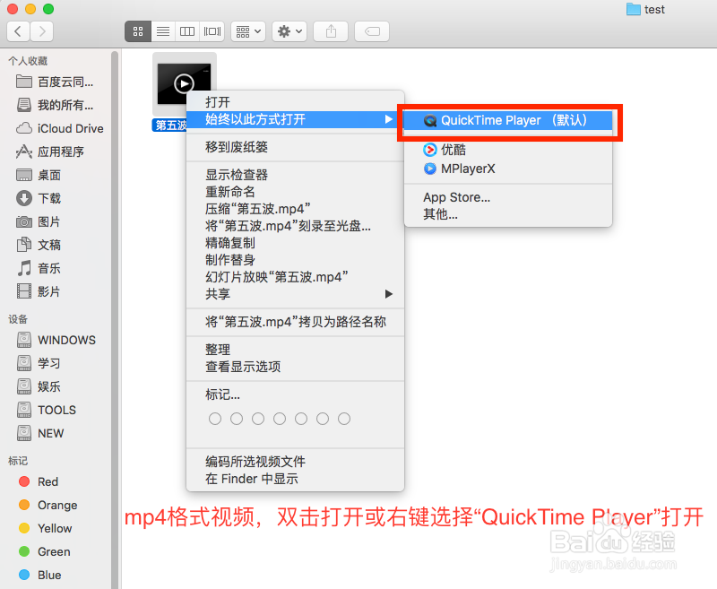 苹果电脑怎样打开视频文件