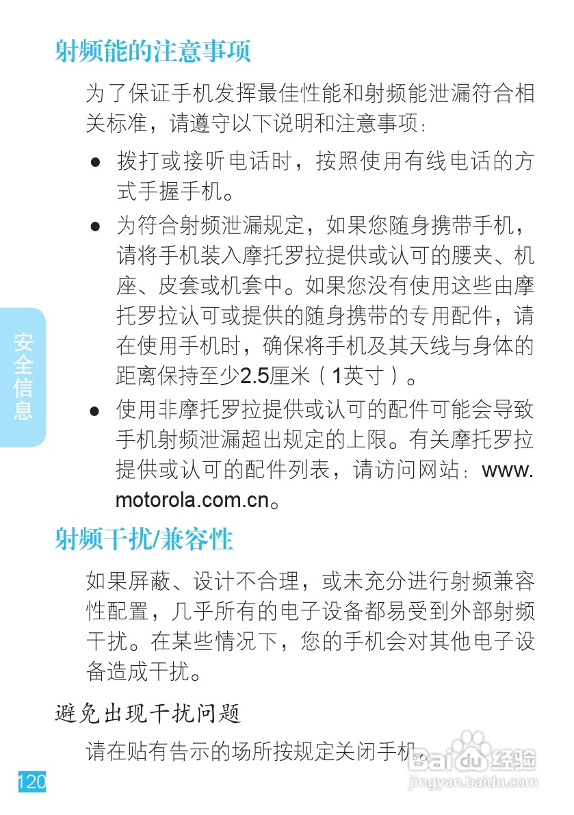 摩托罗拉ME525手机使用说明书:[13]