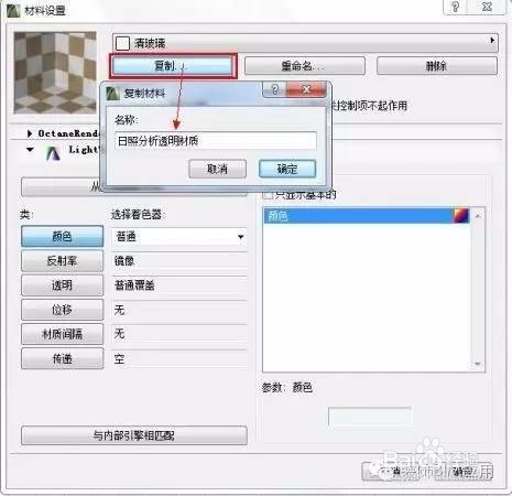百思美AC技巧之巧用AC做室内的日照分析