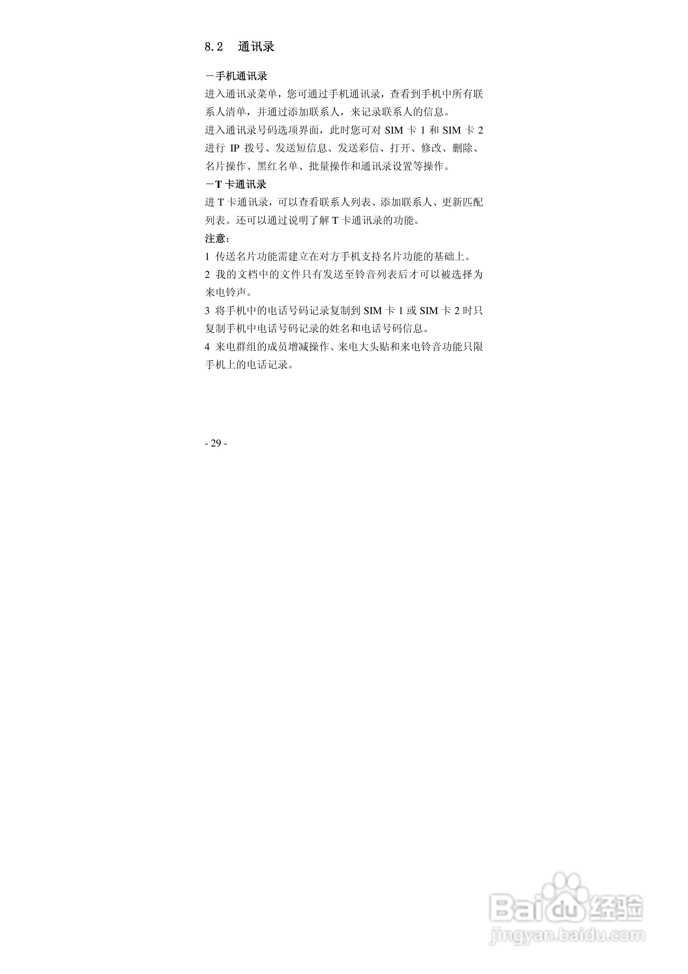 华唐VT-R103手机使用说明书:[3]