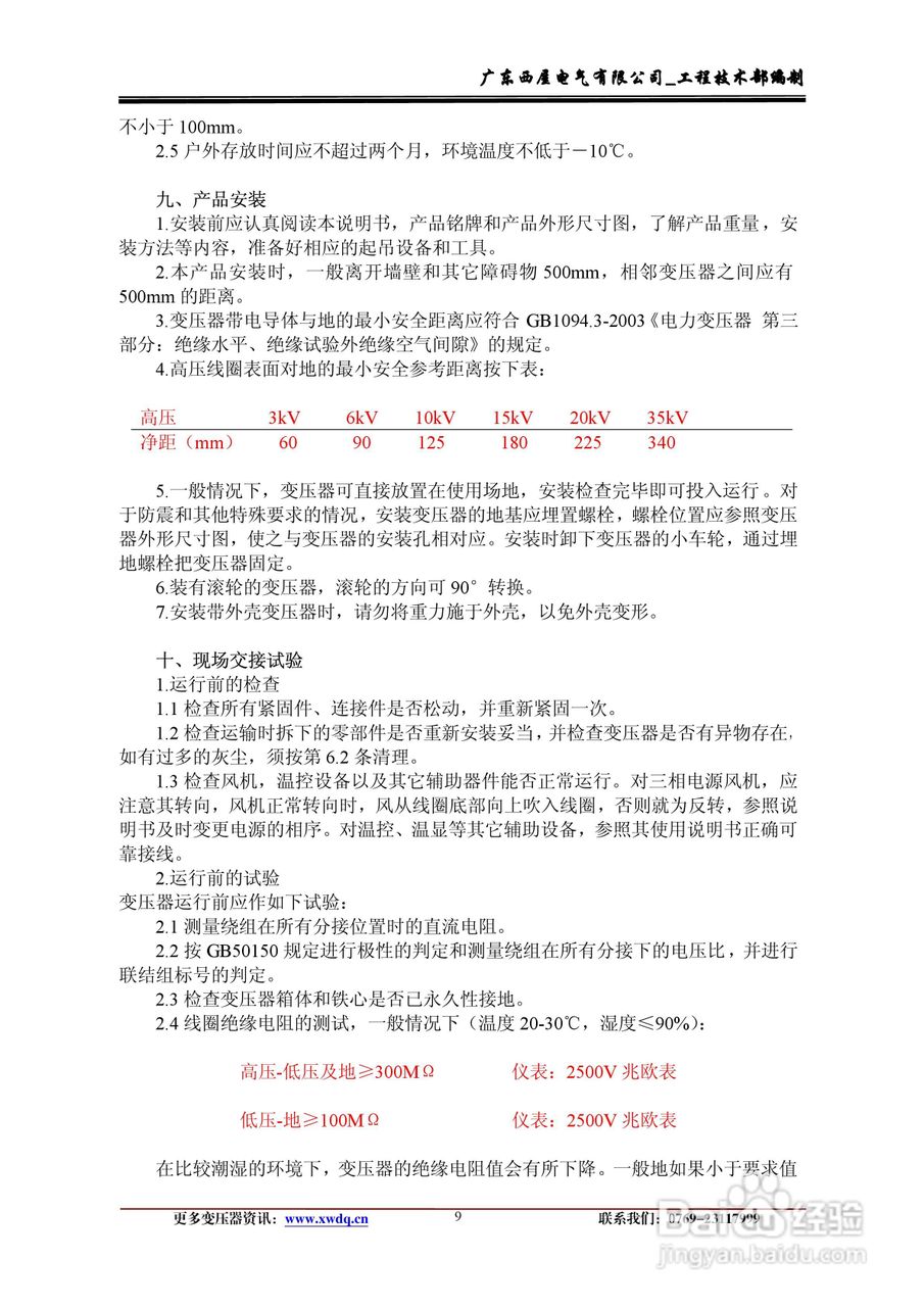 西屋电气环氧树脂浇注干式变压器使用说明书:[1]