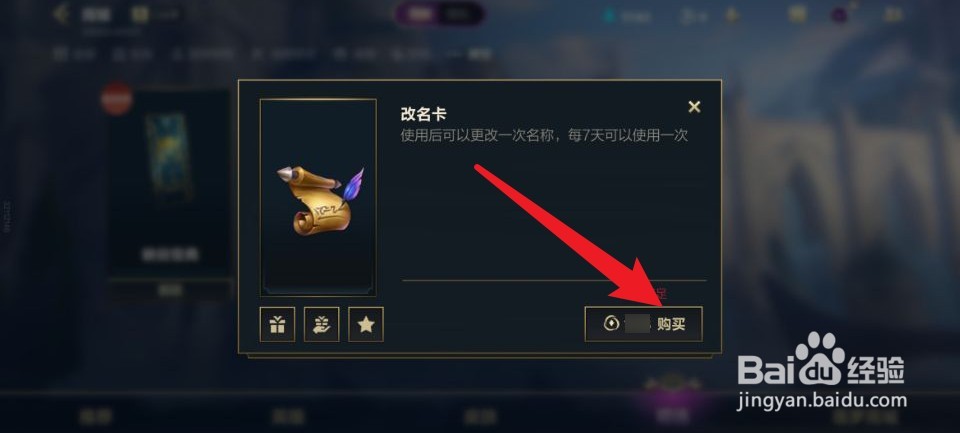 英雄联盟手游改名卡怎么获得