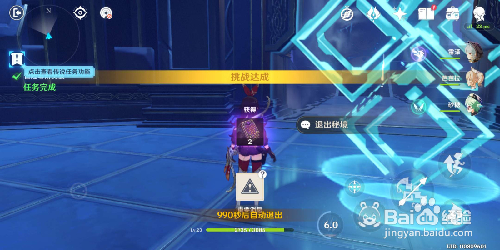 原神25级怎么升26级
