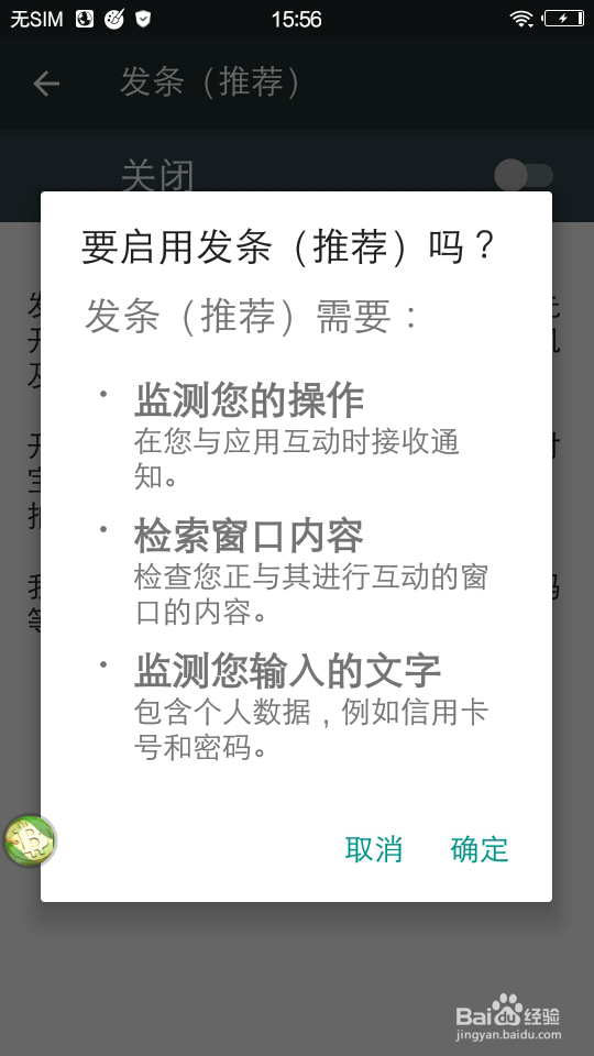 发条如何加入VIVO系统白名单