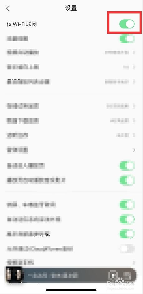 QQ音乐如何设置仅WiFi联网