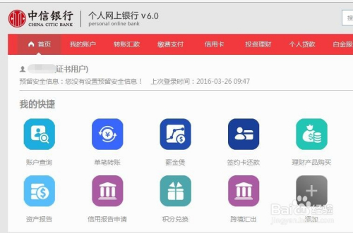 中信銀行信用卡如何網上還款