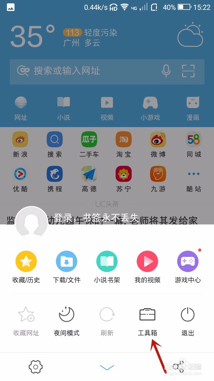手机UC浏览器怎么更改主题壁纸