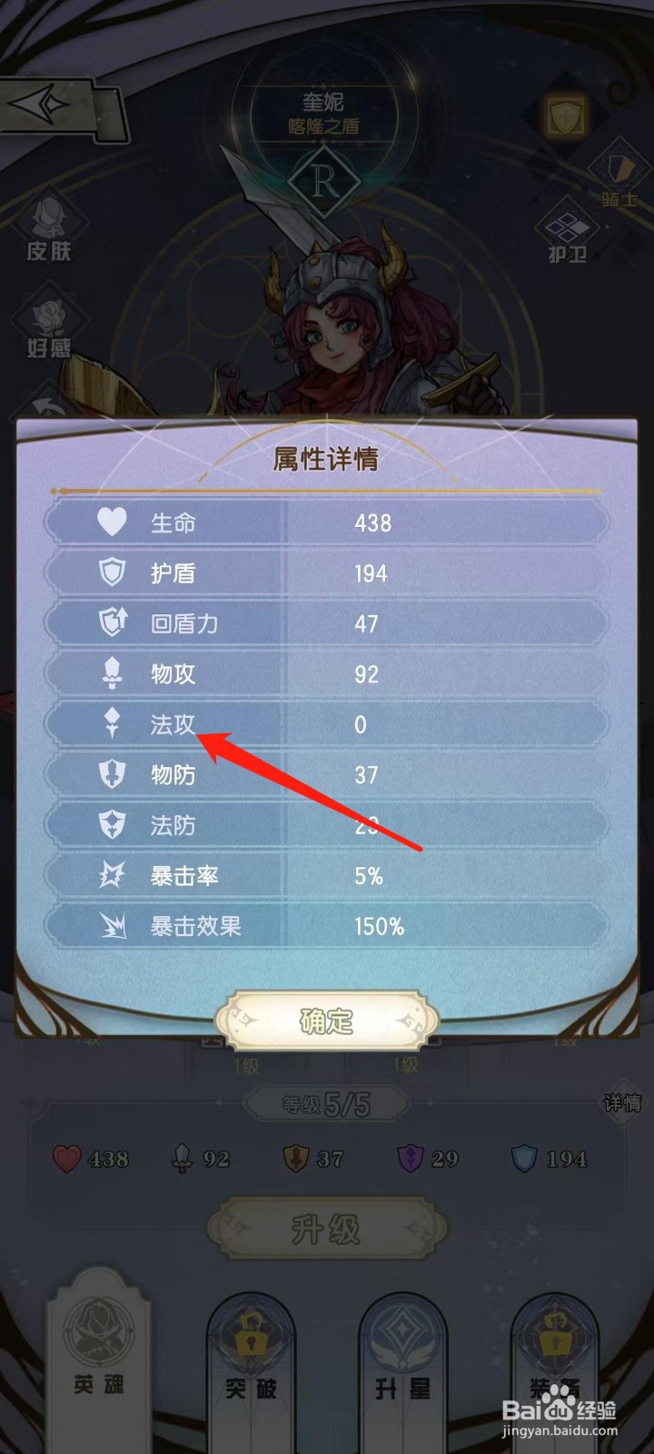 精灵序曲怎样查看奎妮的法攻