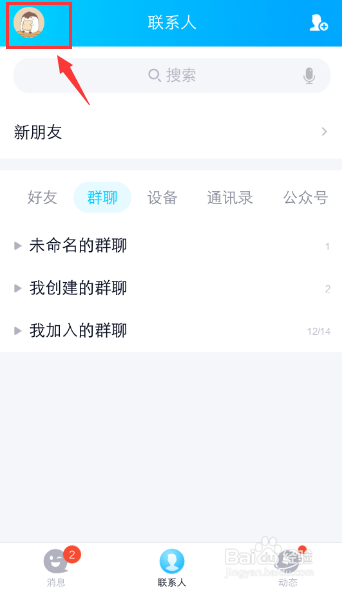 手机qq怎么创建QQ空间相册，如何设置相册权限