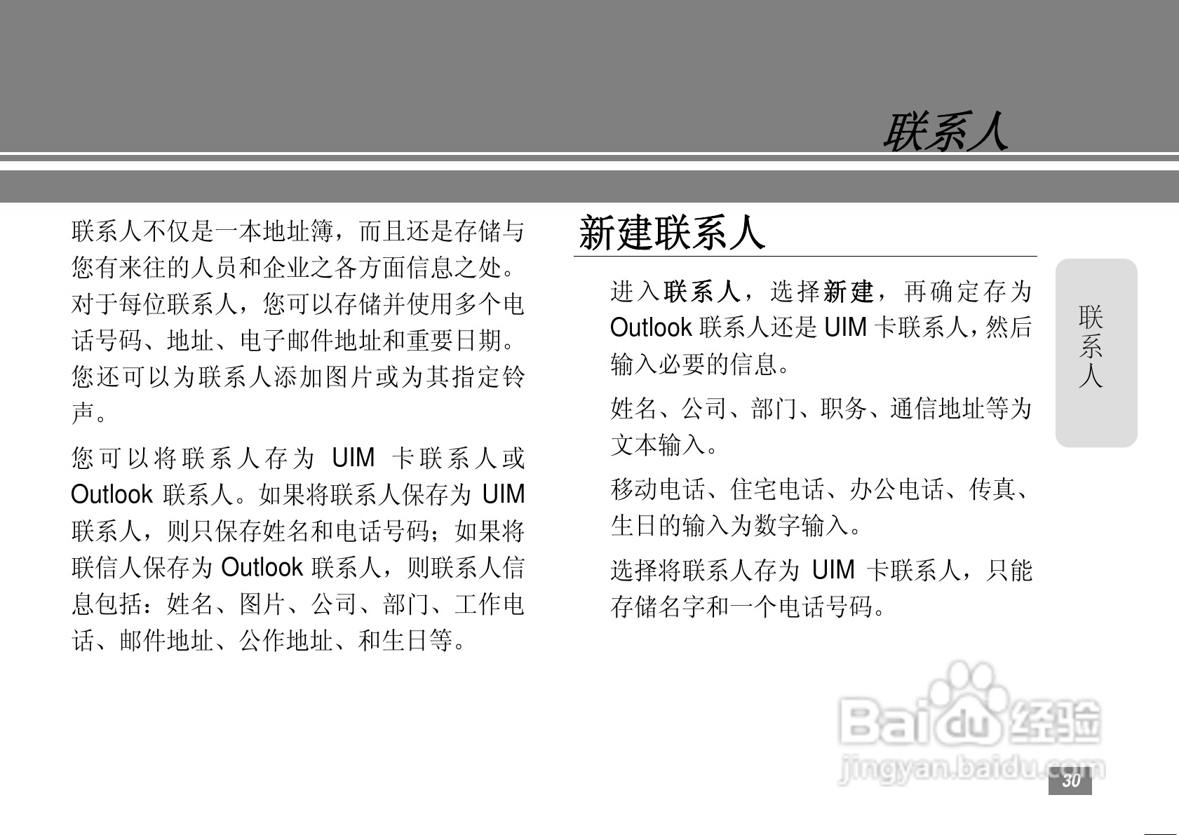 摩托罗拉A3300手机简体中文说明书:[4]