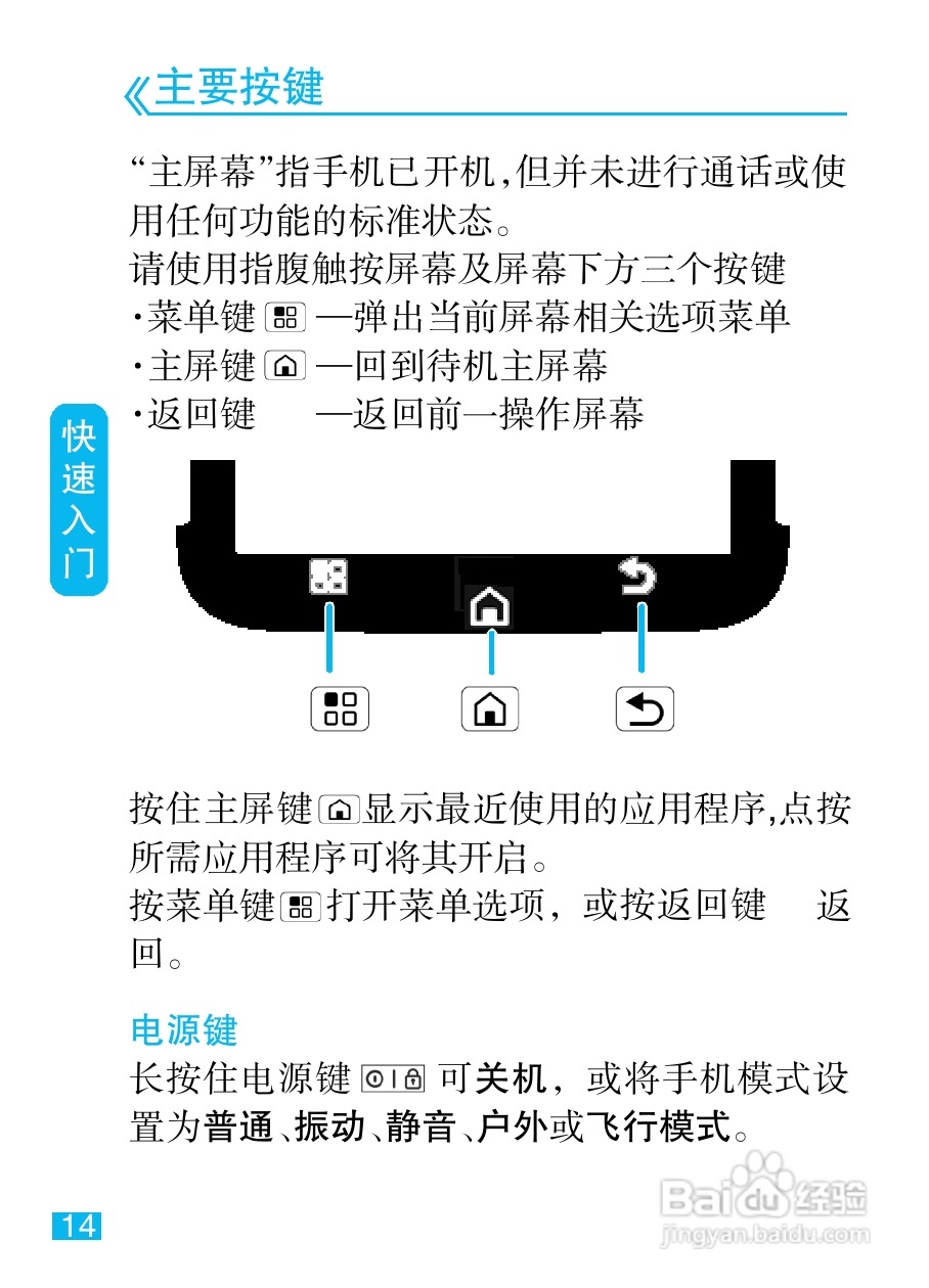 摩托罗拉MT810手机简体中文说明书:[2]