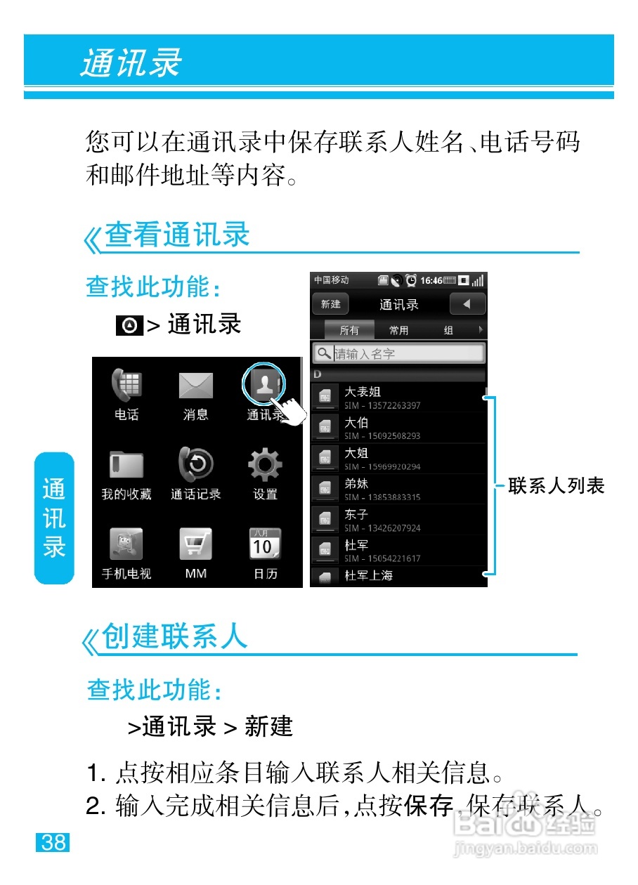 摩托罗拉MT810手机简体中文说明书:[4]
