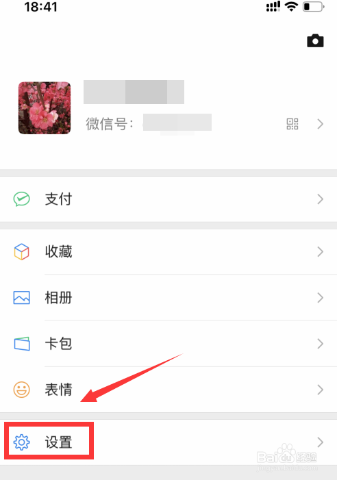 微信收不到信息怎么办