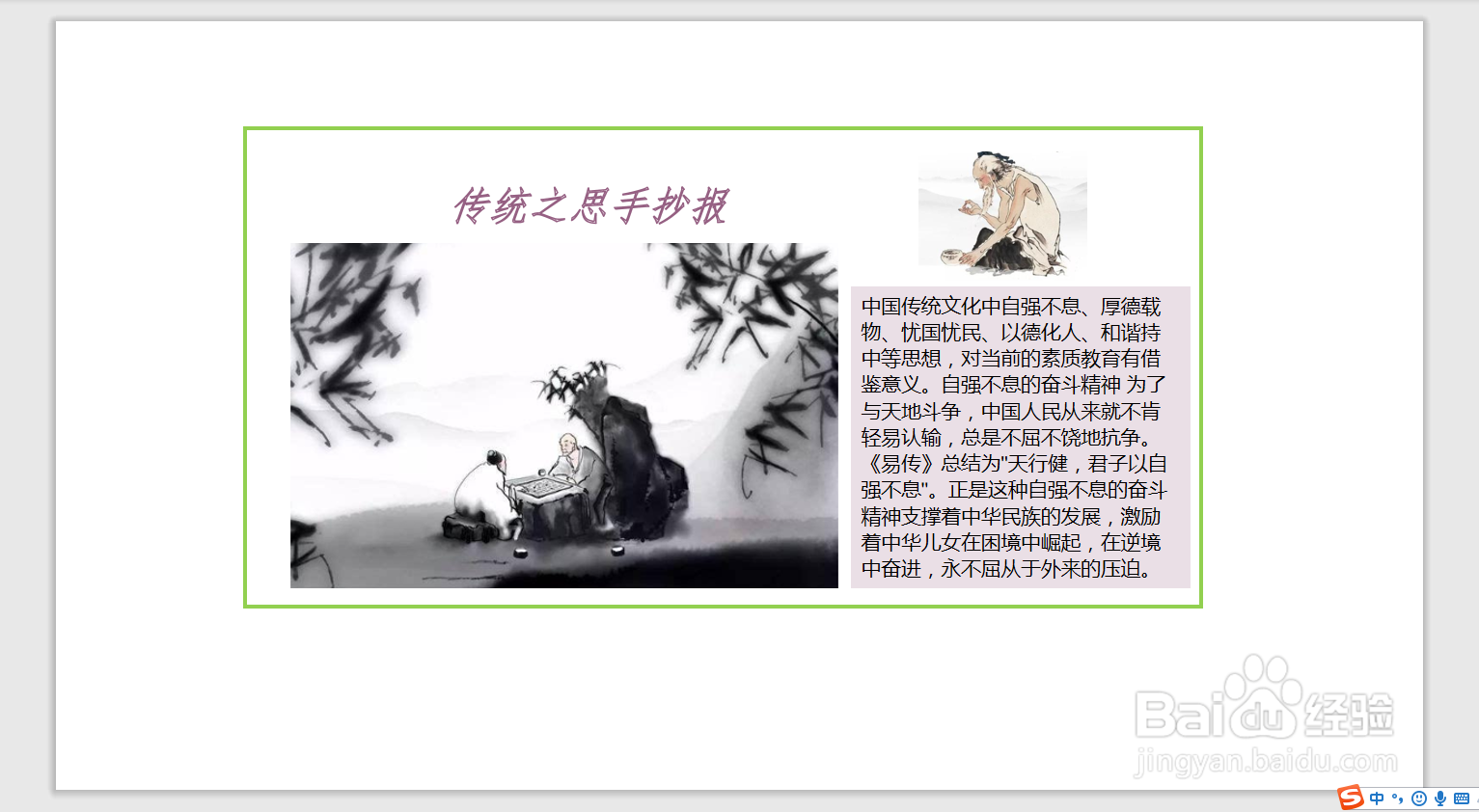 传统之思手抄报