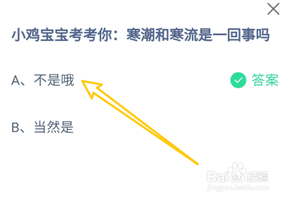 蚂蚁庄园11月26日寒潮和寒流是一回事吗