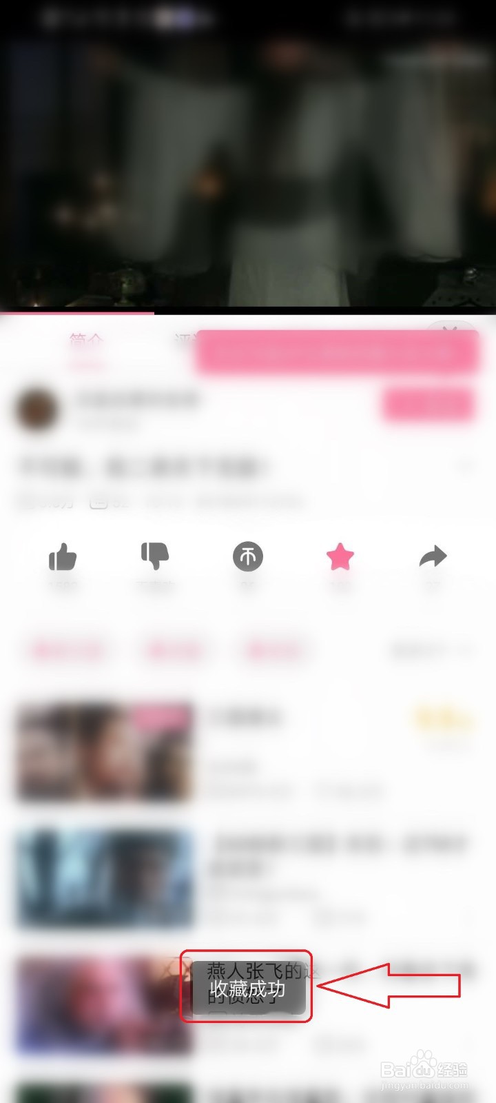 哔哩哔哩app如何收藏视频