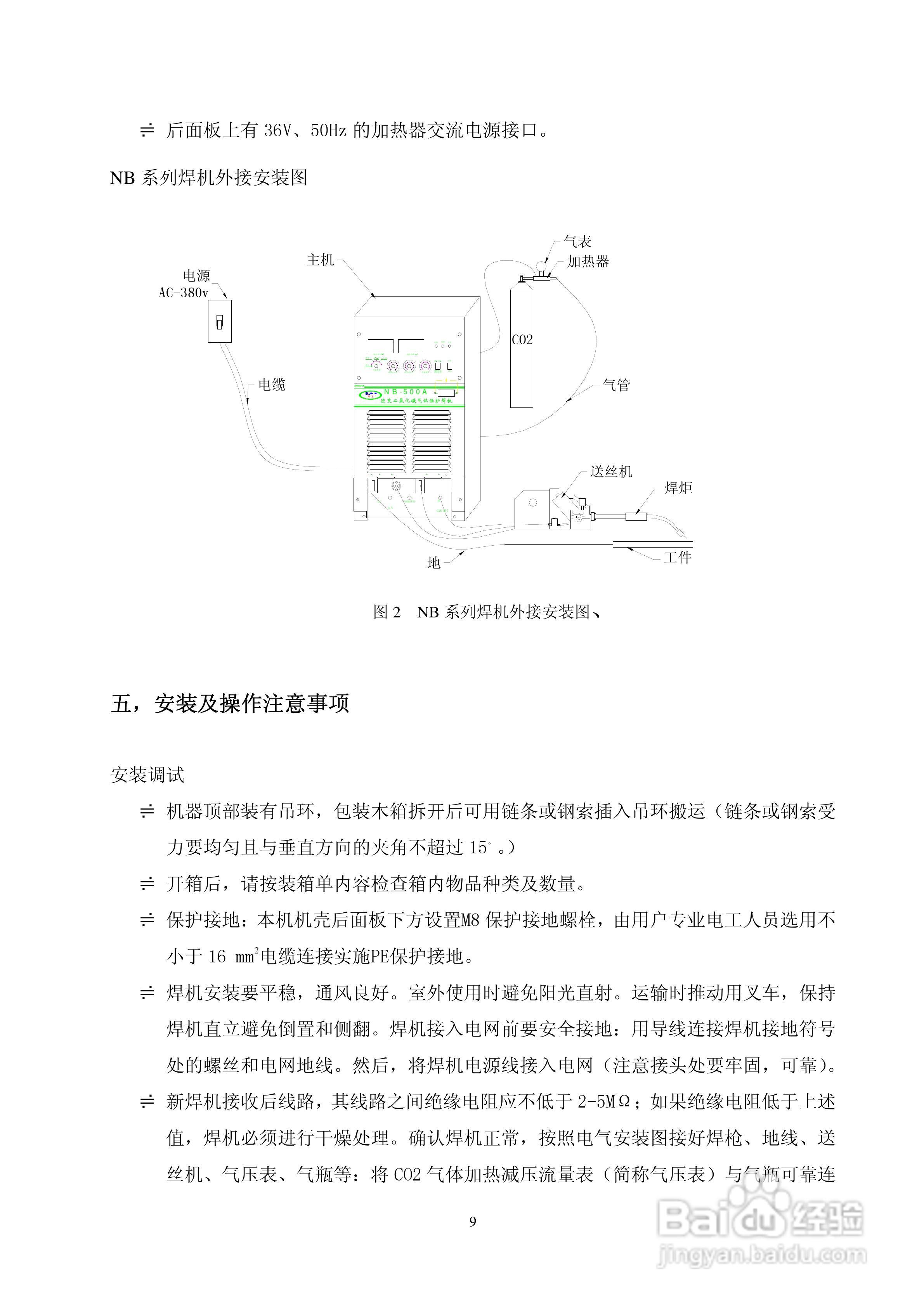焊王NB-500逆变气体保护焊机使用说明书:[1]