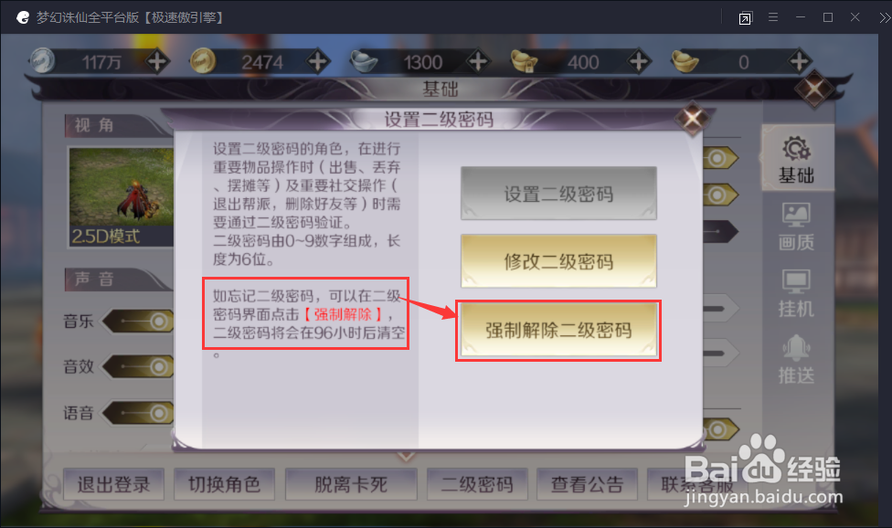 完美世界手游如何设置二级密码？