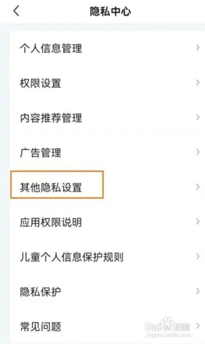 爱奇艺如何开启将我推荐给可能认识的人