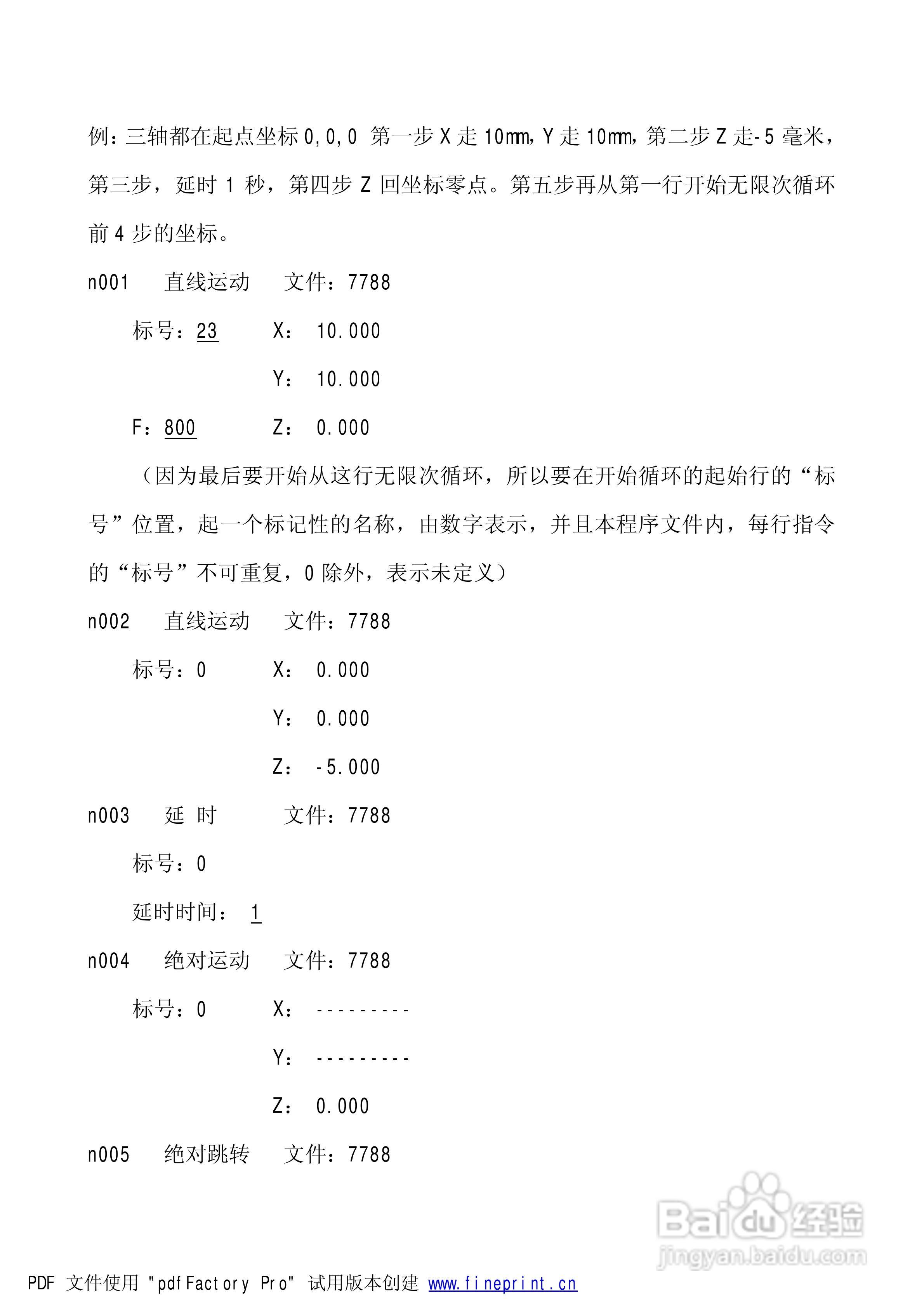 TC5530步进电机控制器使用说明书:[5]