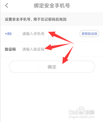 相册管家APP绑定手机号开启实时风险预警怎么做