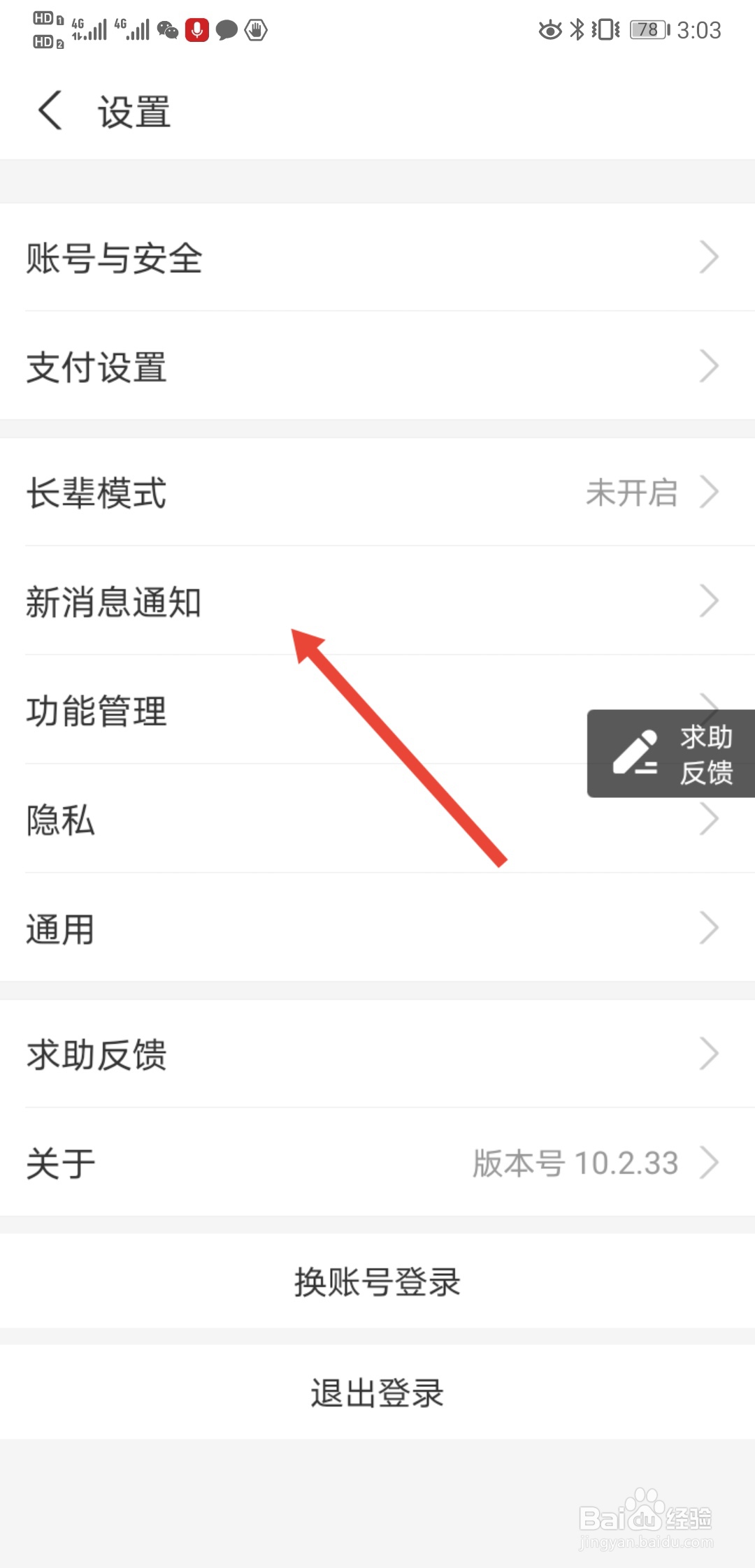 支付宝提示音怎么关闭