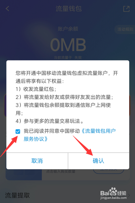 中国移动怎么开通流量钱包账户